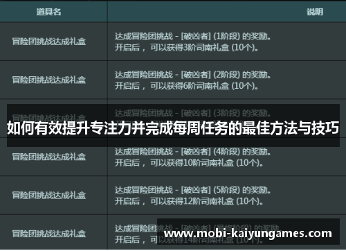 如何有效提升专注力并完成每周任务的最佳方法与技巧