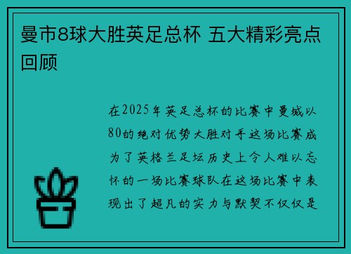 曼市8球大胜英足总杯 五大精彩亮点回顾