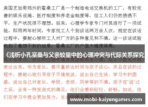 《浅析小孔塞桑与父亲较量中的心理冲突与代际关系探究》
