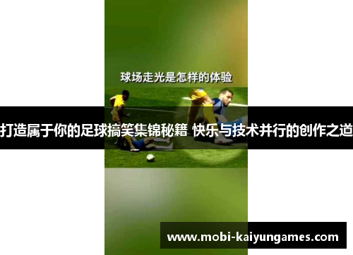 /uploads/images/20250909/da-zao-shu-yu-ni-de-zu-qiu-gao-xiao-ji-jin-mi-ji-kuai-le-yu-ji-shu-bing-xing-de-chuang-zuo-zhi-dao.webp